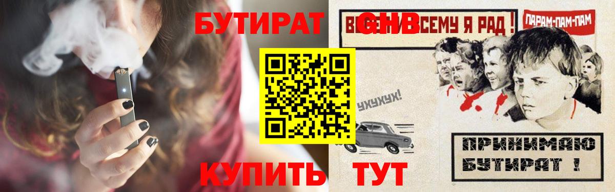 Тимашёвск  БУТИРАТ 99%  Вход с VPN 