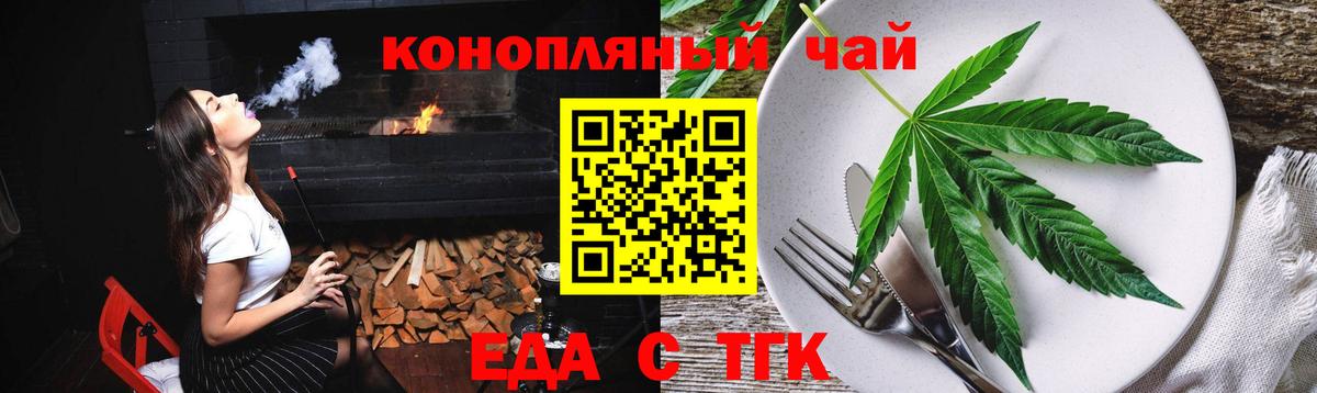 Еда ТГК конопля Тимашёвск