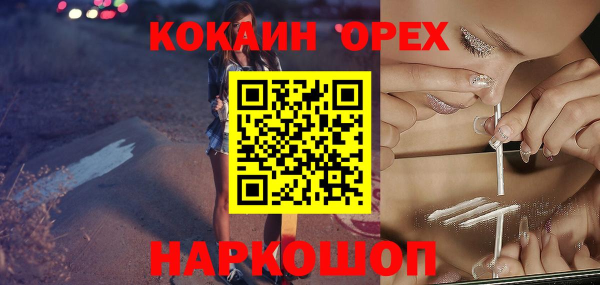 Тимашёвск  COCAIN Эквадор  КОКАИН Columbia  Вход с VPN 