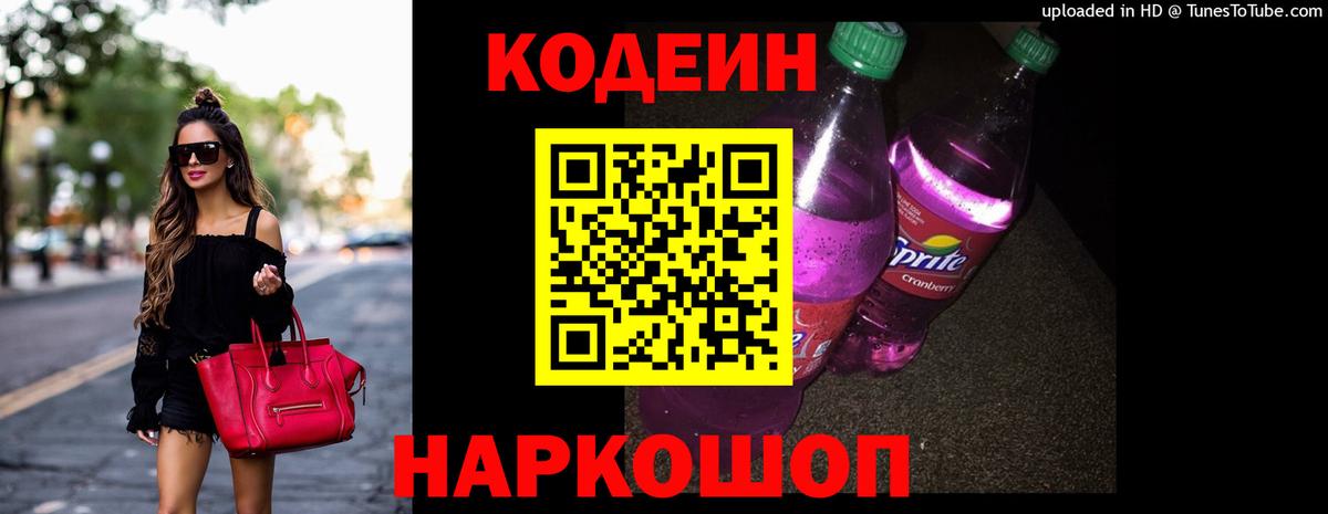Codein напиток Lean (лин)  Кодеин напиток Lean (лин)  Вход с VPN  Тимашёвск 