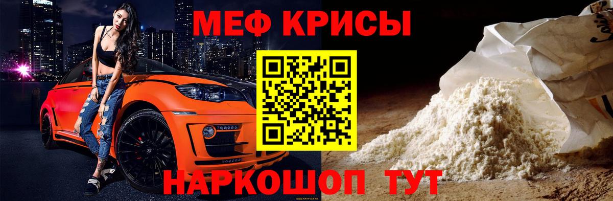Мефедрон мука Тимашёвск