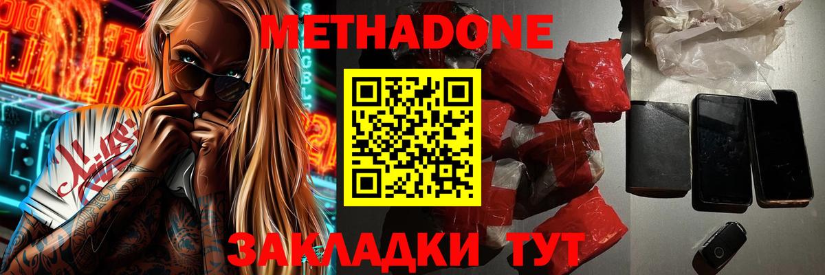 МЕТАДОН methadone  МЕТАДОН methadone  Вход с VPN  Тимашёвск 